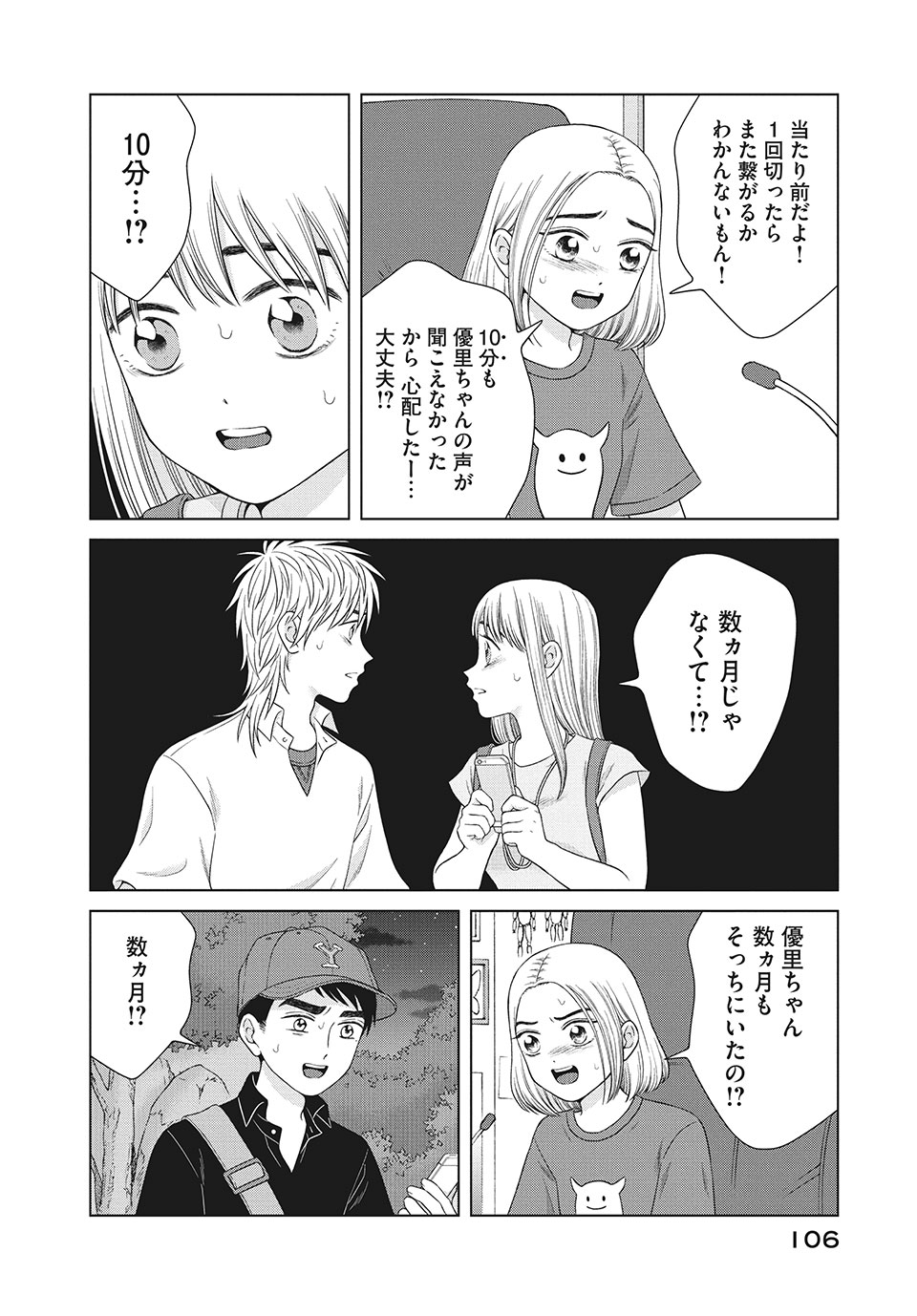 青野くんに触りたいから死にたい 第35.1話 - Page 8