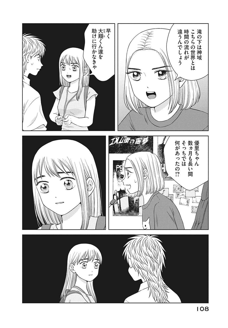 青野くんに触りたいから死にたい 第35.1話 - Page 10