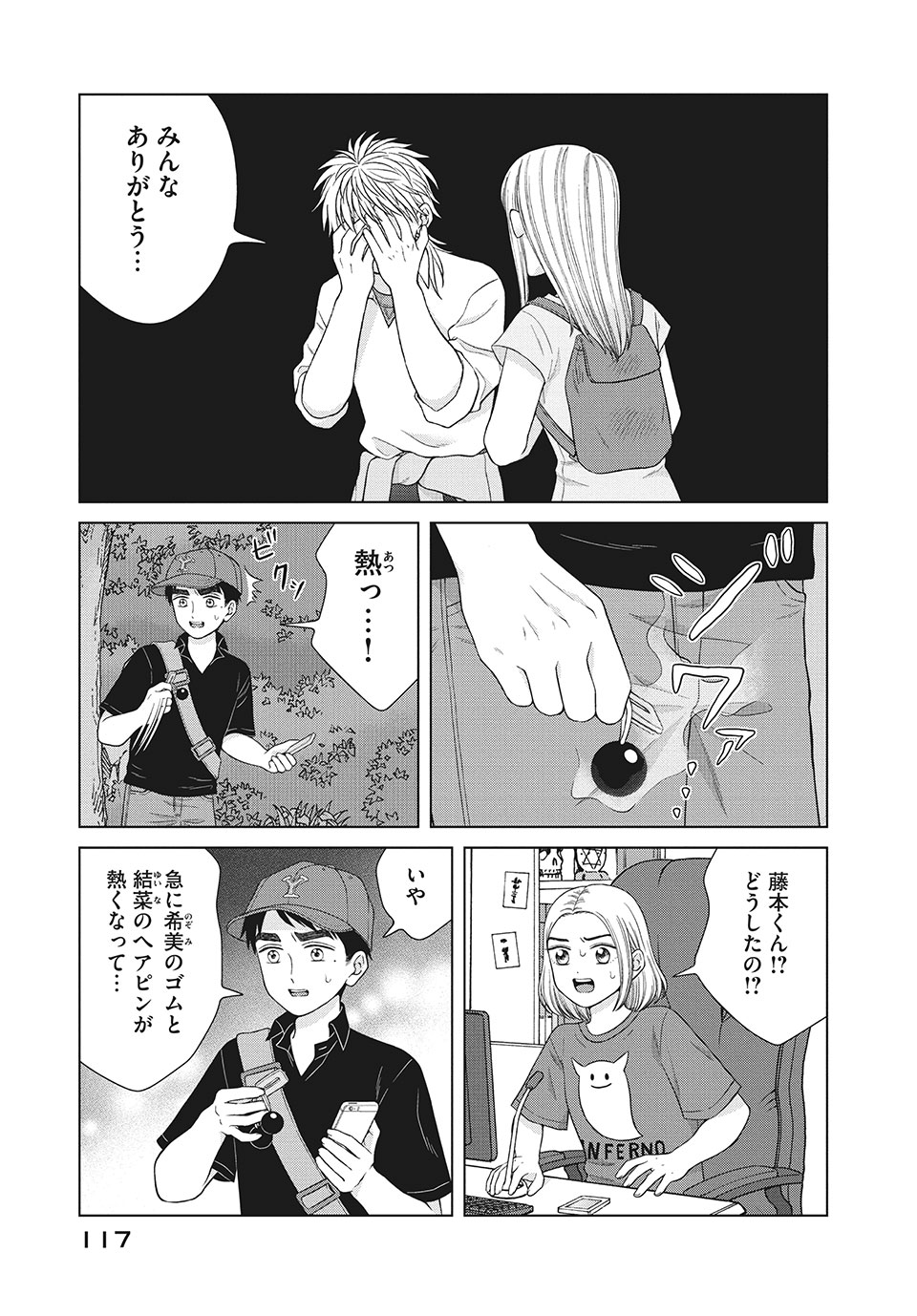 青野くんに触りたいから死にたい 第35.2話 - Page 4