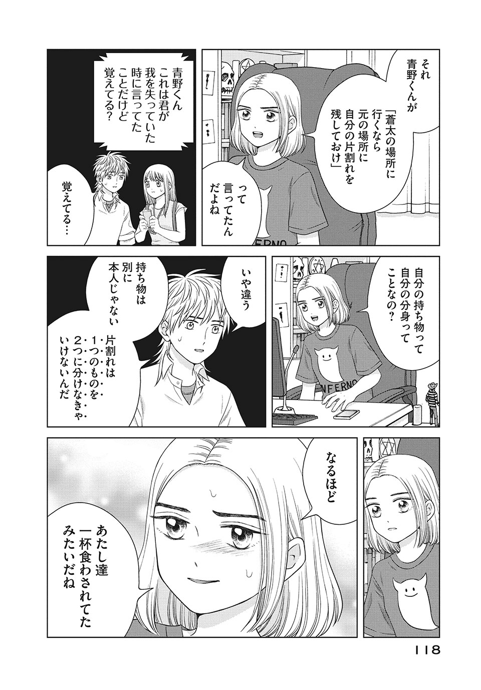 青野くんに触りたいから死にたい 第35.2話 - Page 5