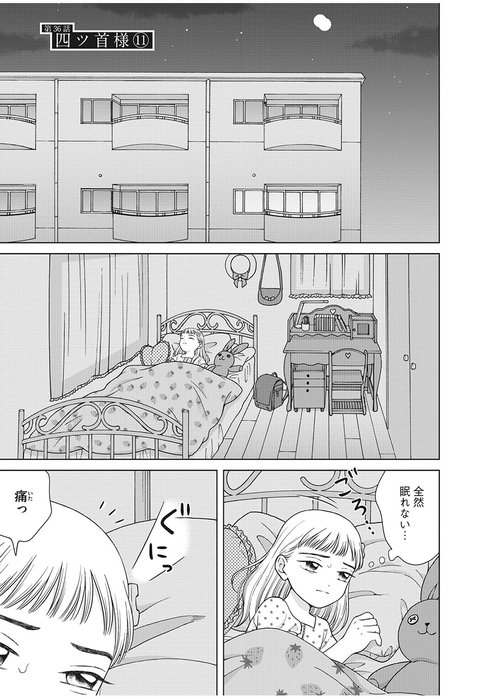 青野くんに触りたいから死にたい 第36.1話 - Page 1