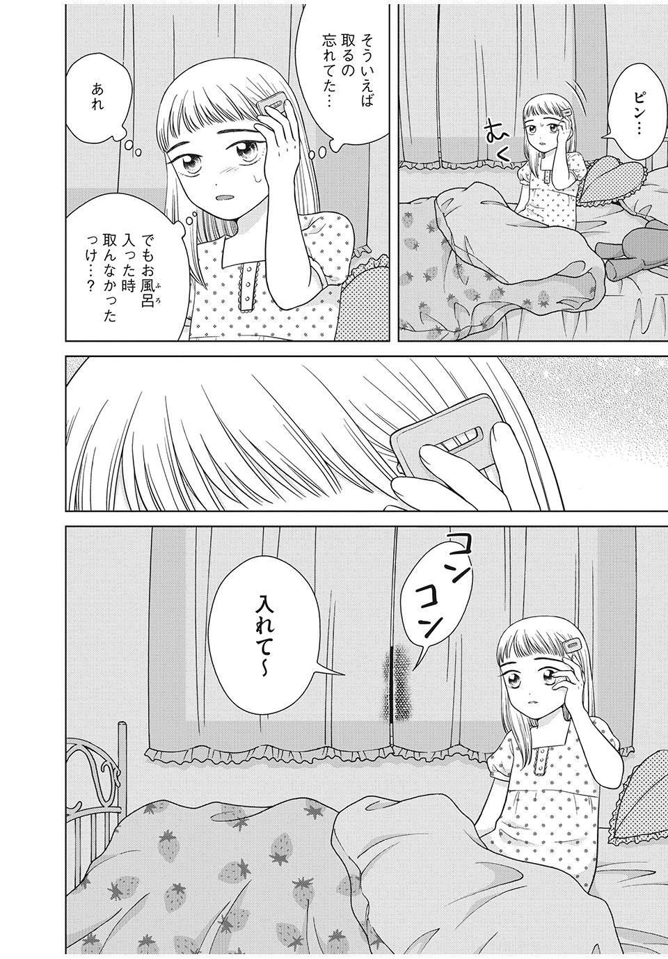 青野くんに触りたいから死にたい 第36.1話 - Page 2