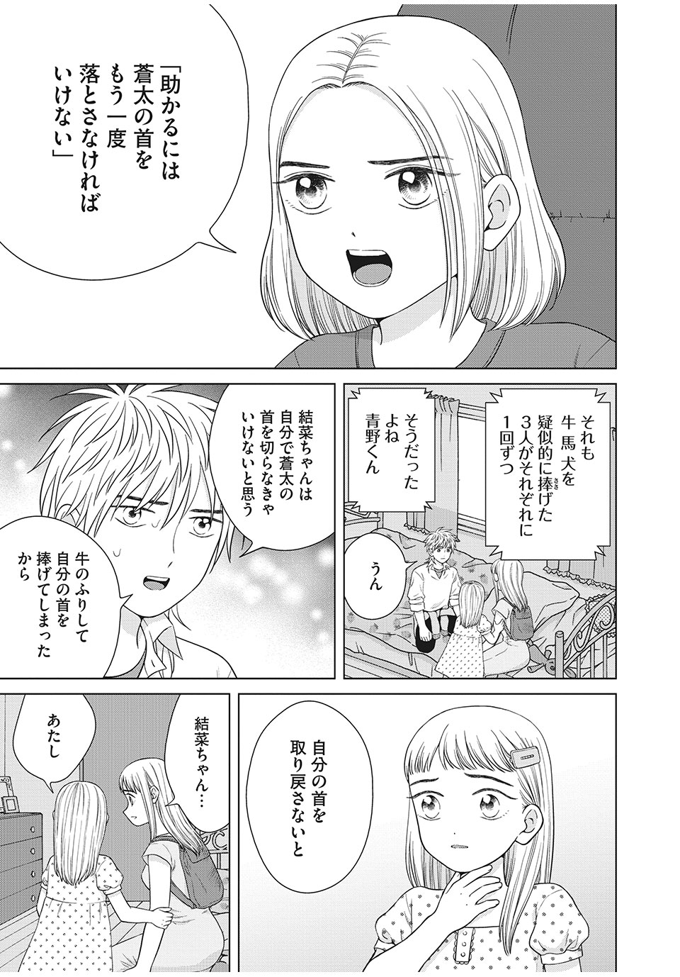 青野くんに触りたいから死にたい 第36.1話 - Page 11