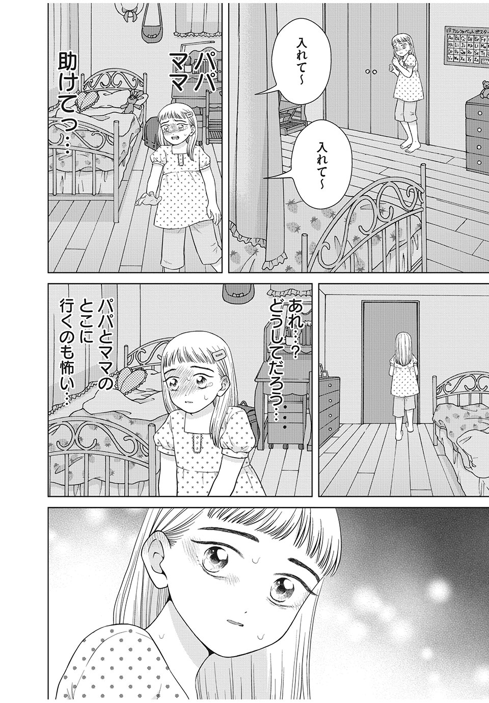 青野くんに触りたいから死にたい 第36.1話 - Page 4