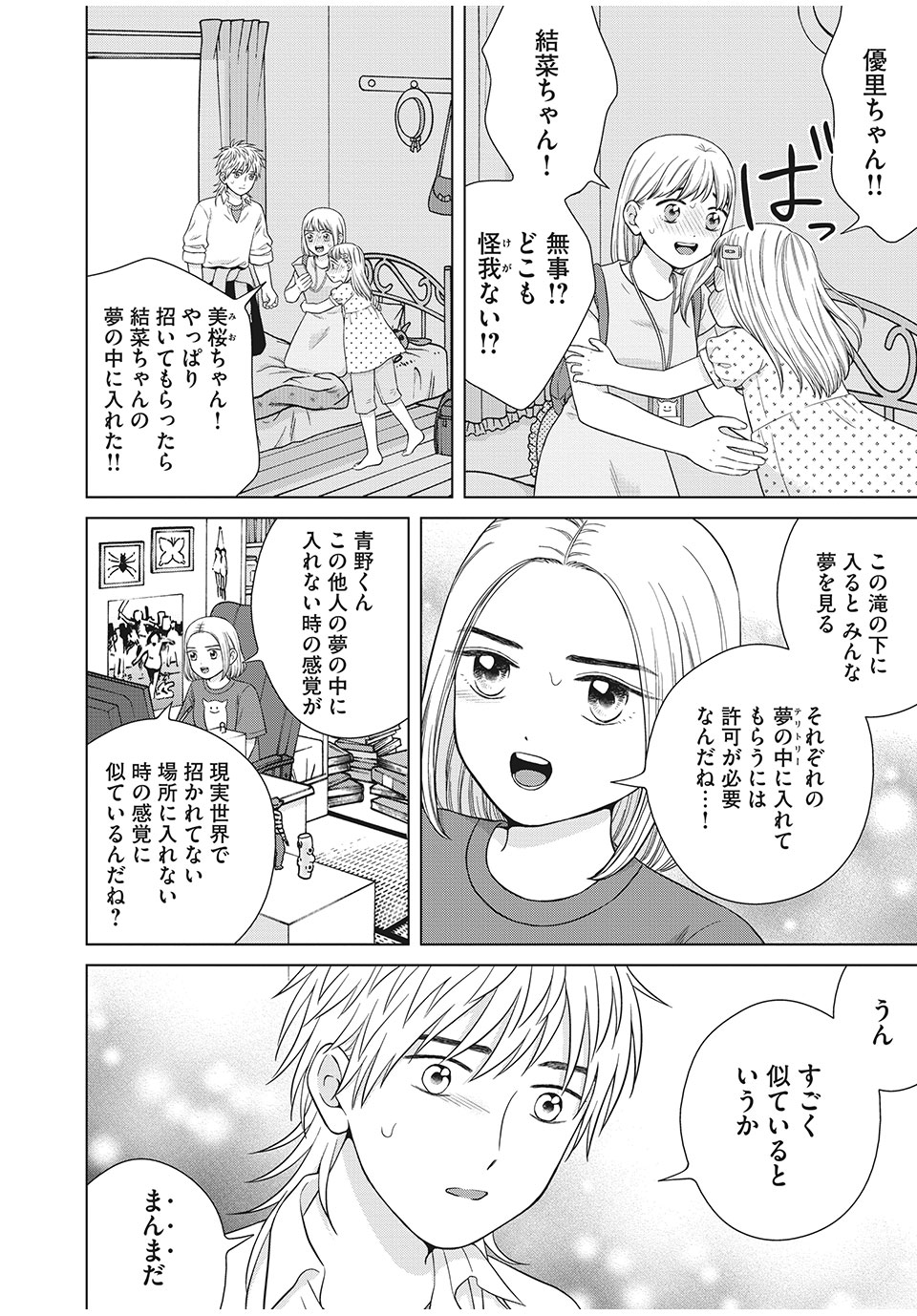 青野くんに触りたいから死にたい 第36.1話 - Page 8