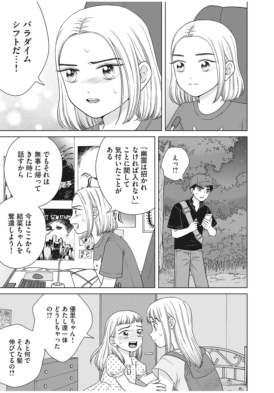 青野くんに触りたいから死にたい 第36.1話 - Page 9