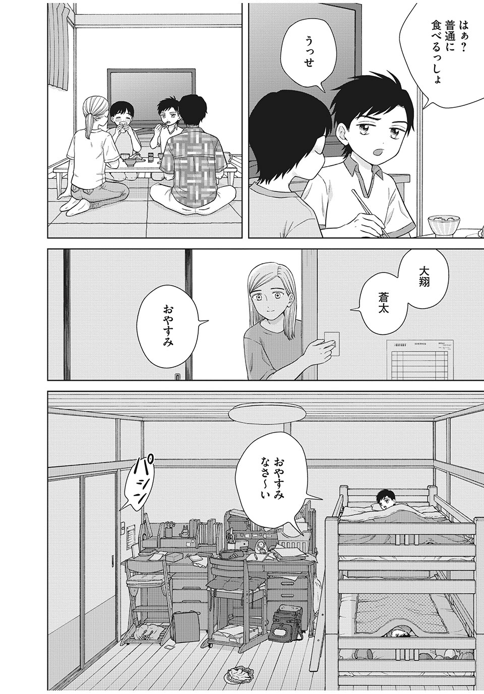 青野くんに触りたいから死にたい 第36.2話 - Page 12