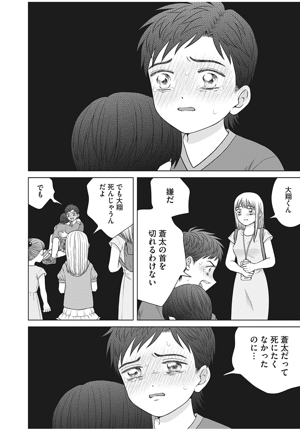 青野くんに触りたいから死にたい 第37.1話 - Page 11