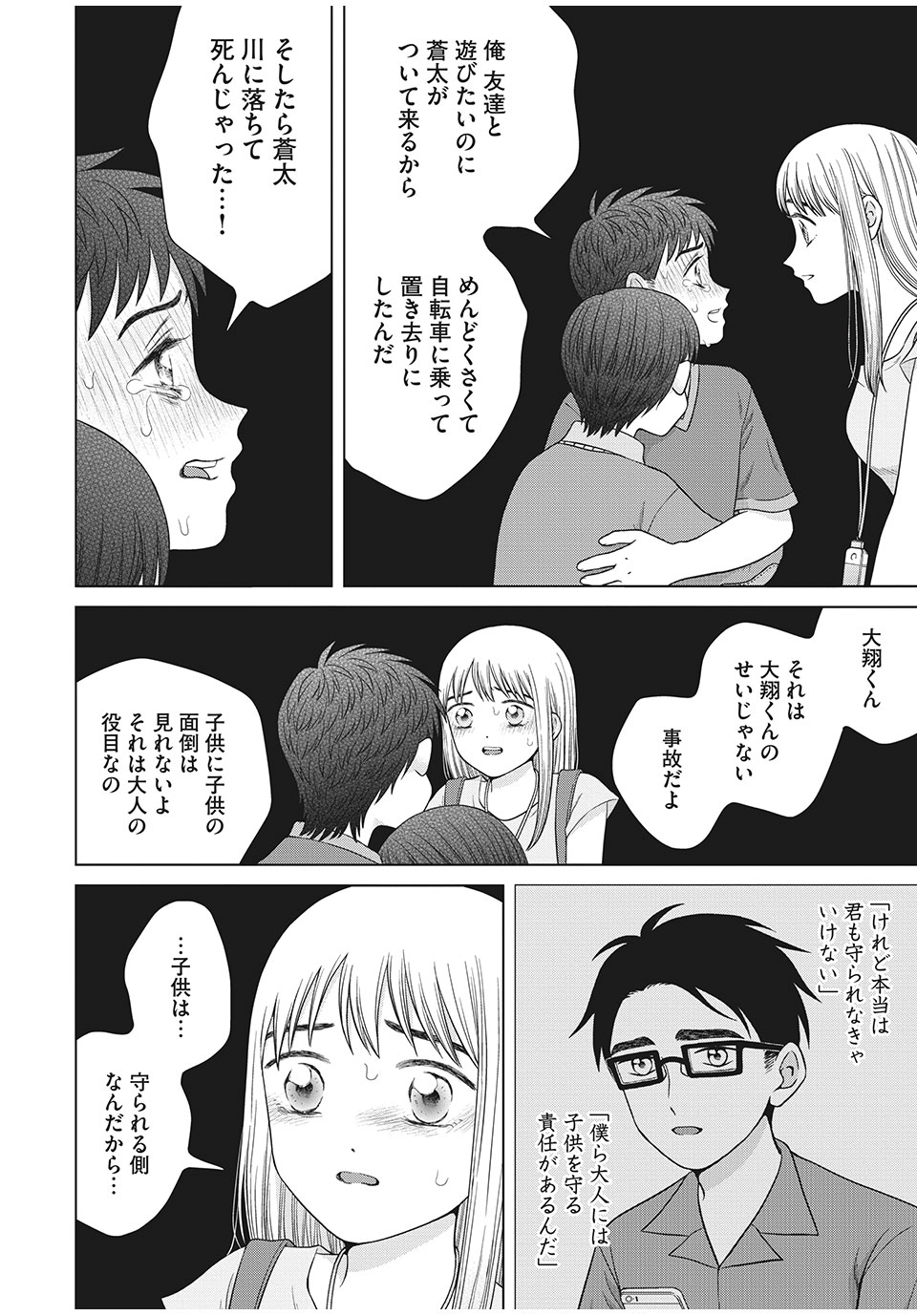 青野くんに触りたいから死にたい 第37.1話 - Page 15