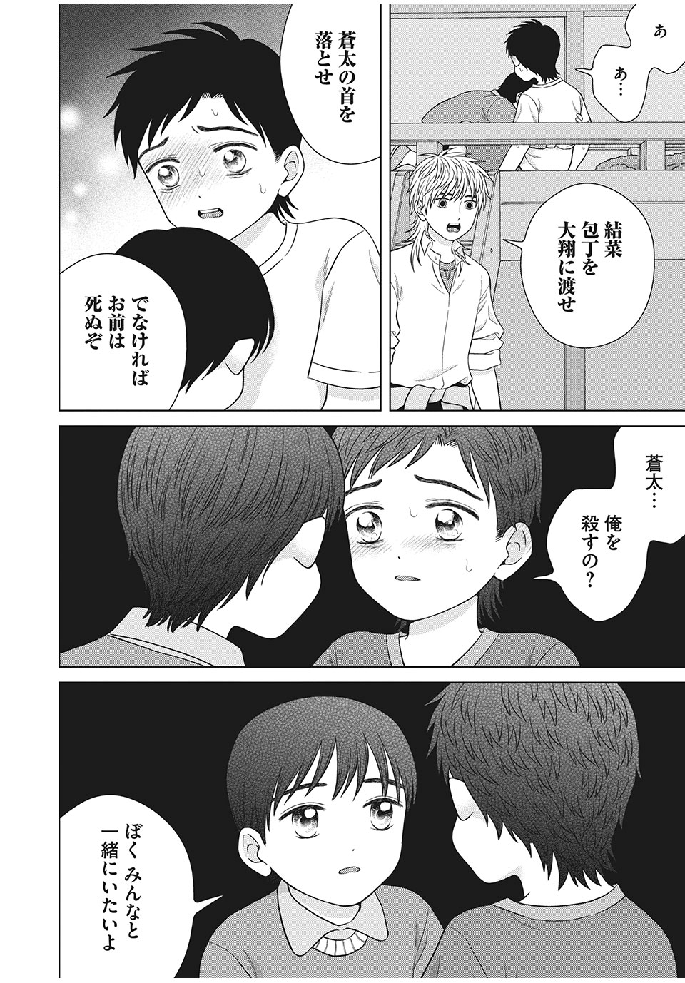 青野くんに触りたいから死にたい 第37.1話 - Page 9