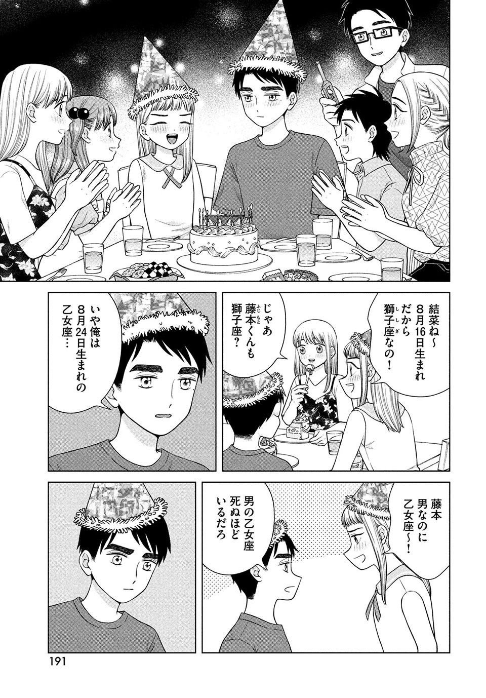 青野くんに触りたいから死にたい 第38話 - Page 13