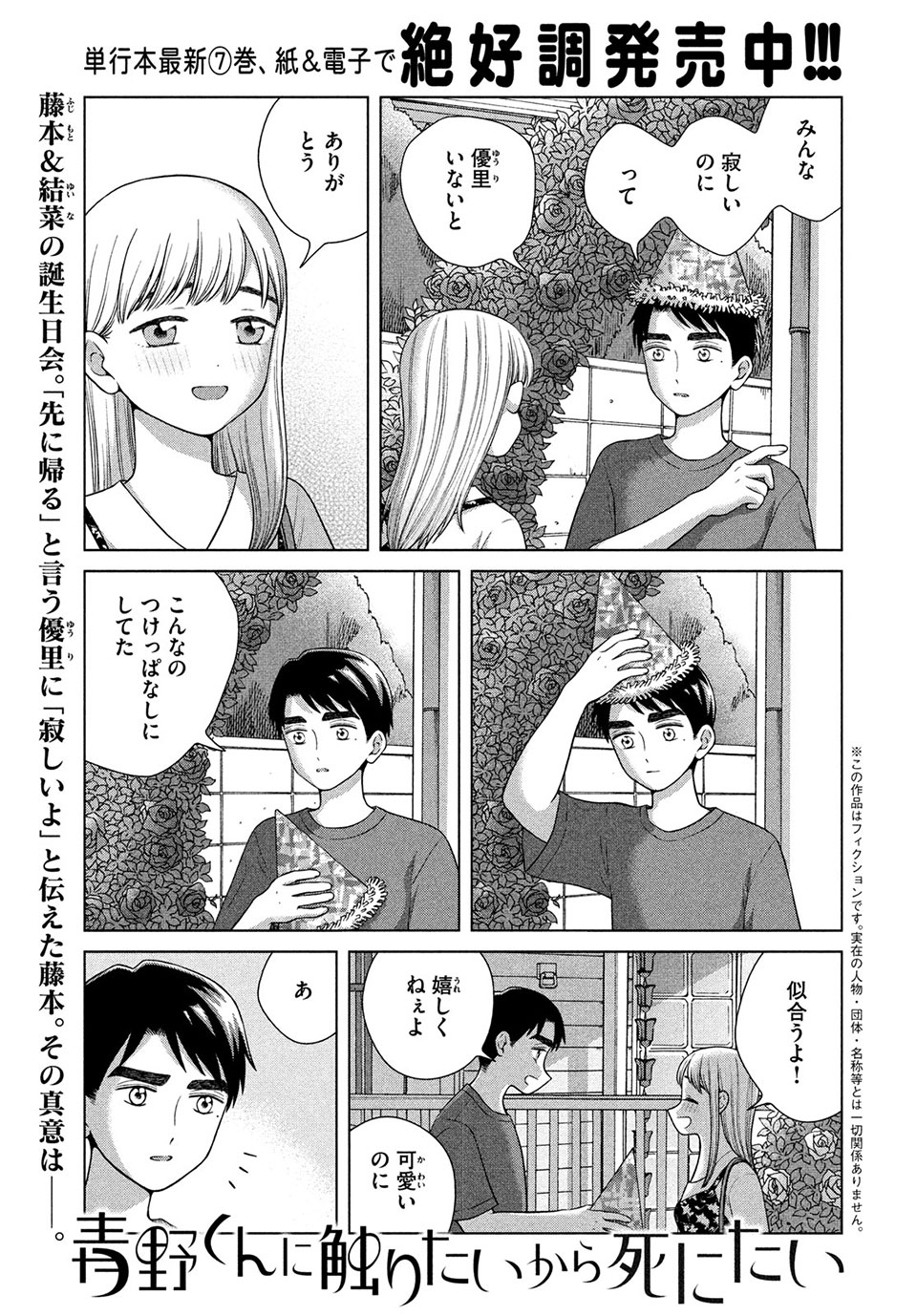 青野くんに触りたいから死にたい 第39話 - Page 1