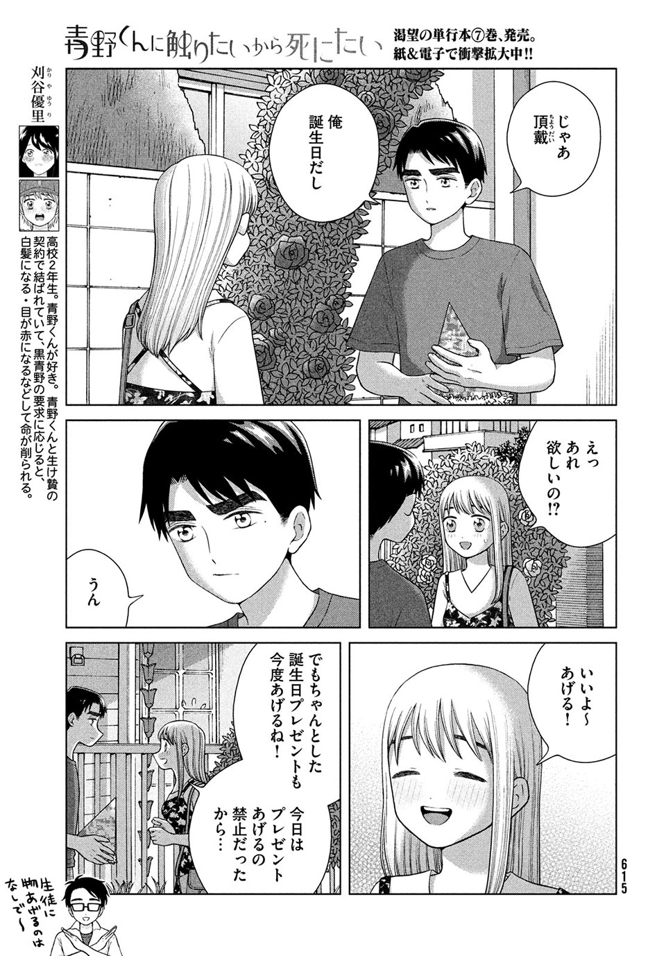 青野くんに触りたいから死にたい 第39話 - Page 3