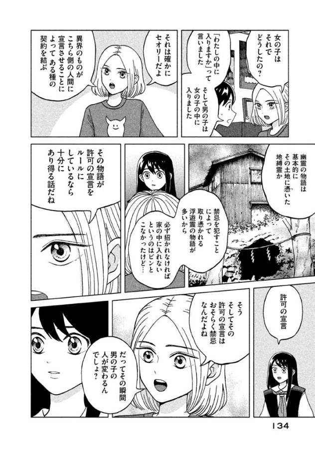 青野くんに触りたいから死にたい 第4話 - Page 20