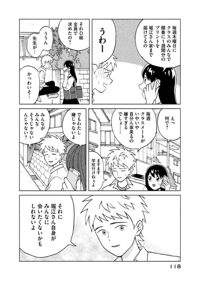 青野くんに触りたいから死にたい 第4話 - Page 4