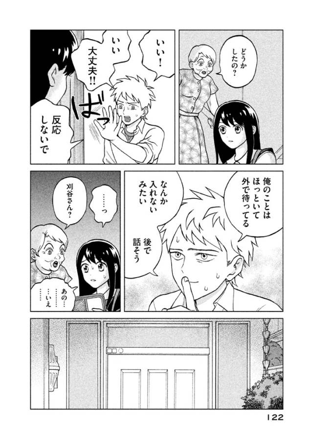 青野くんに触りたいから死にたい 第4話 - Page 8