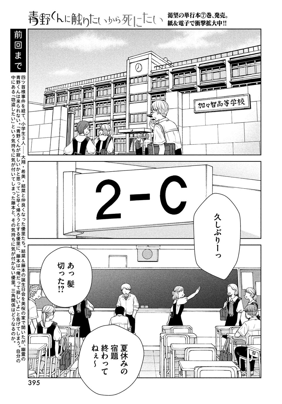 青野くんに触りたいから死にたい 第40.1話 - Page 3