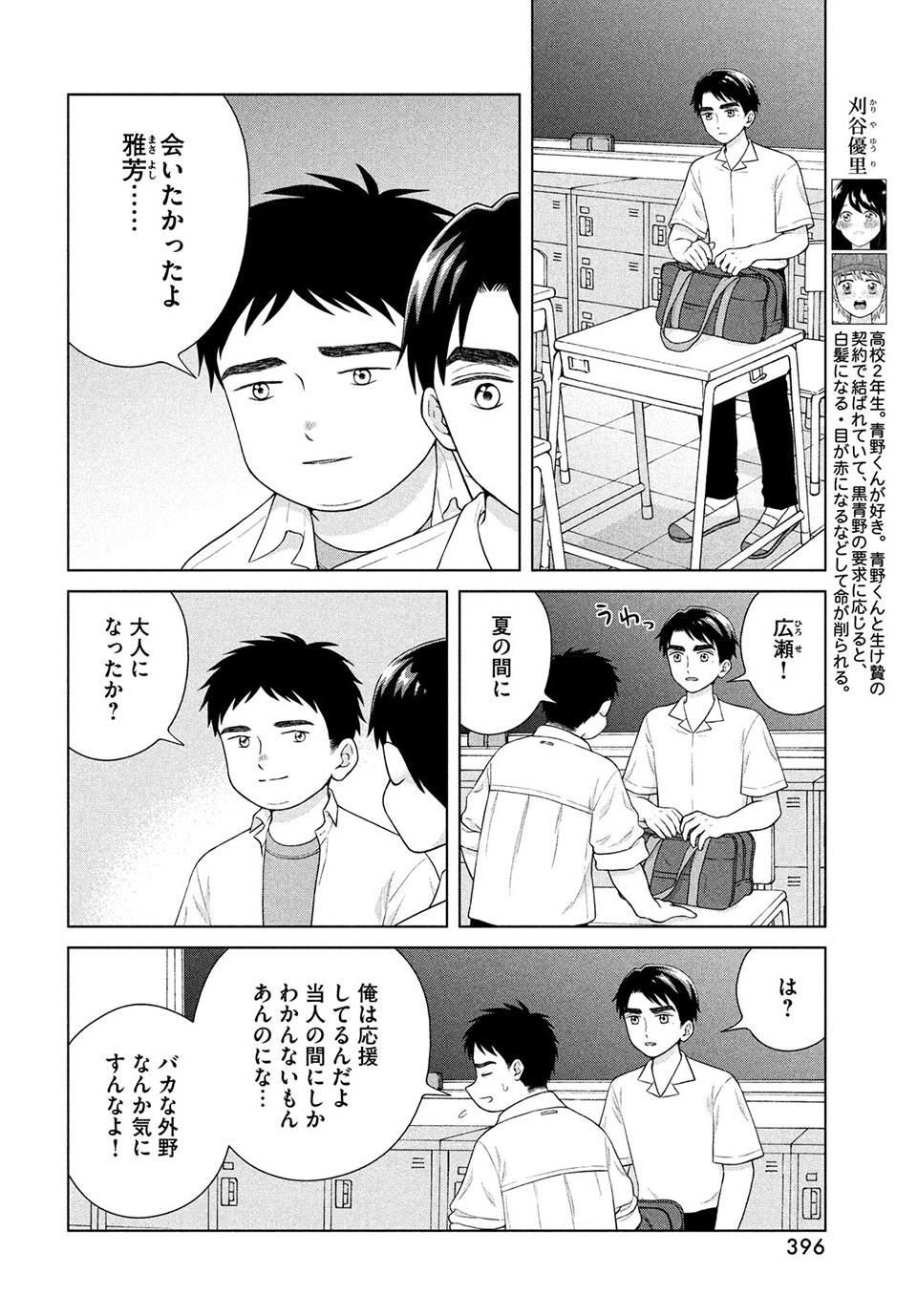 青野くんに触りたいから死にたい 第40.1話 - Page 4