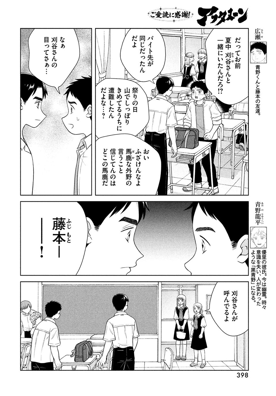 青野くんに触りたいから死にたい 第40.1話 - Page 6