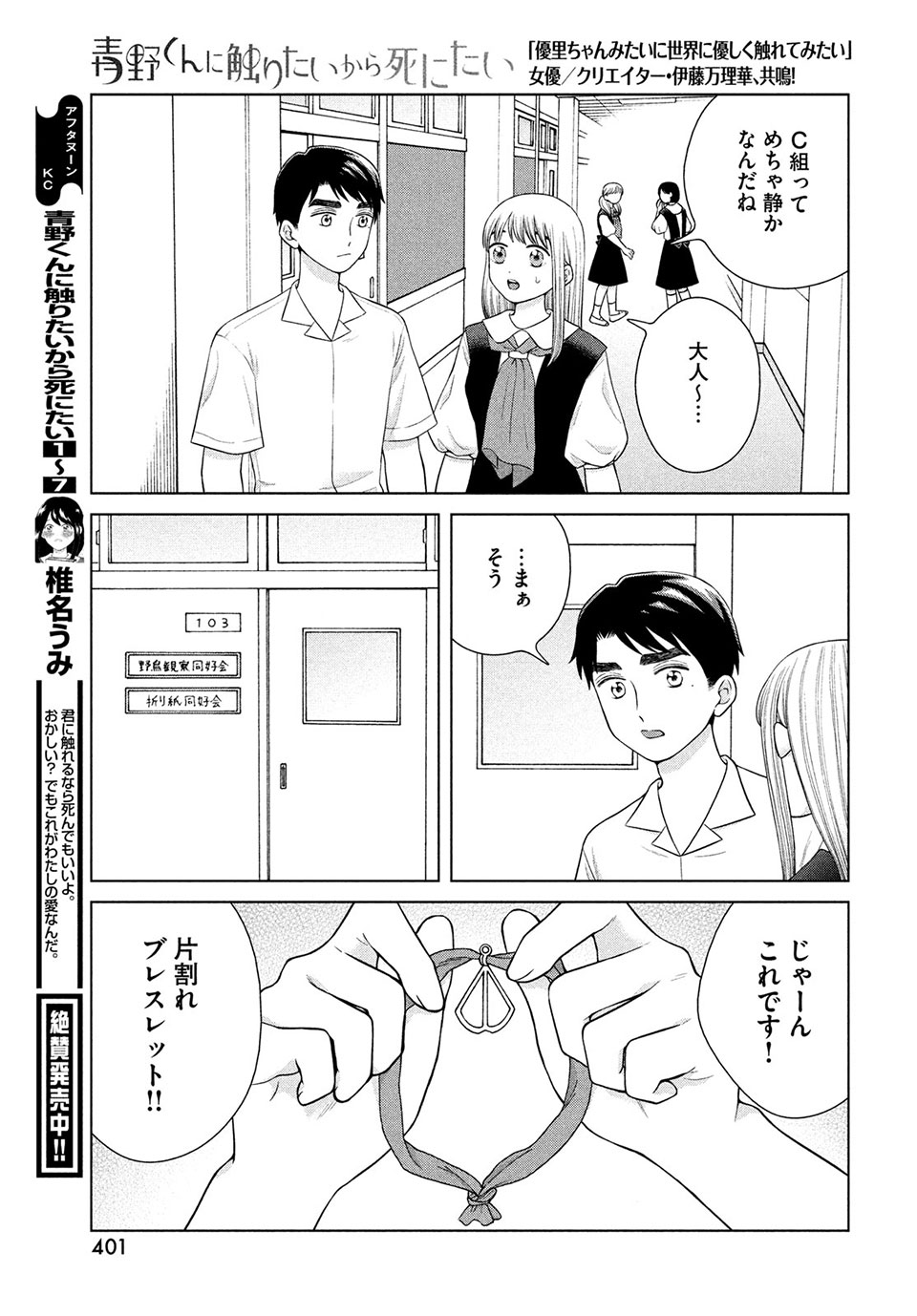 青野くんに触りたいから死にたい 第40.1話 - Page 9