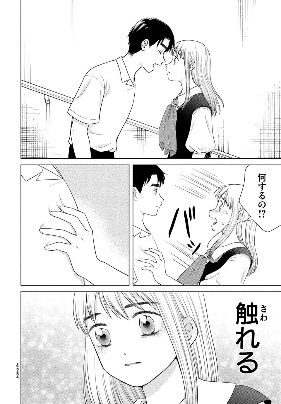 青野くんに触りたいから死にたい 第40.2話 - Page 12