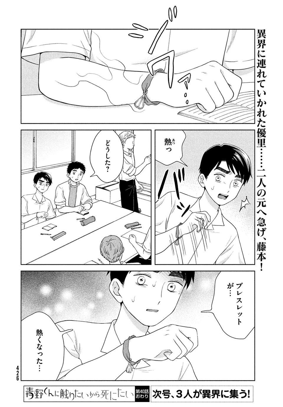 青野くんに触りたいから死にたい 第40.2話 - Page 16