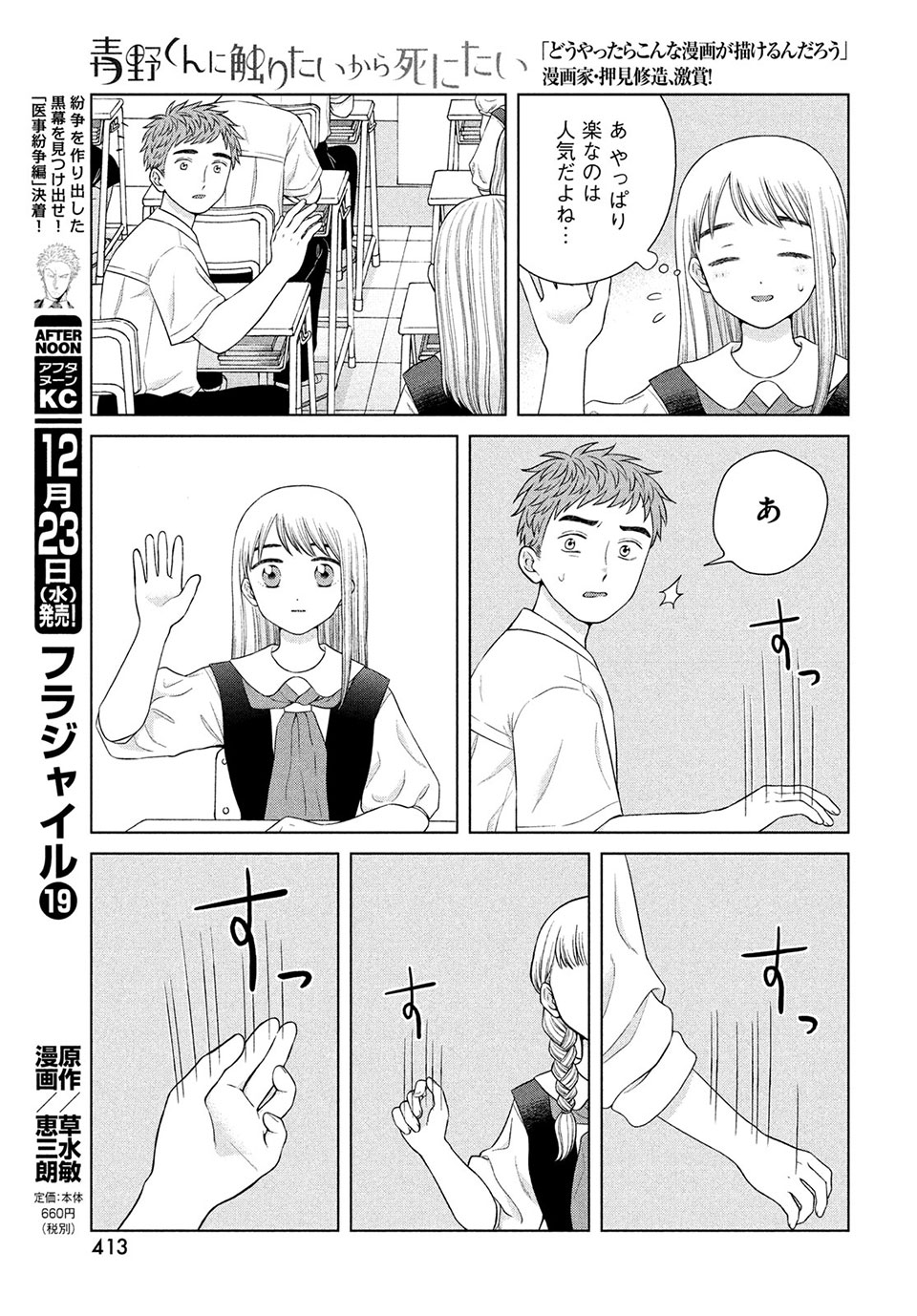 青野くんに触りたいから死にたい 第40.2話 - Page 3