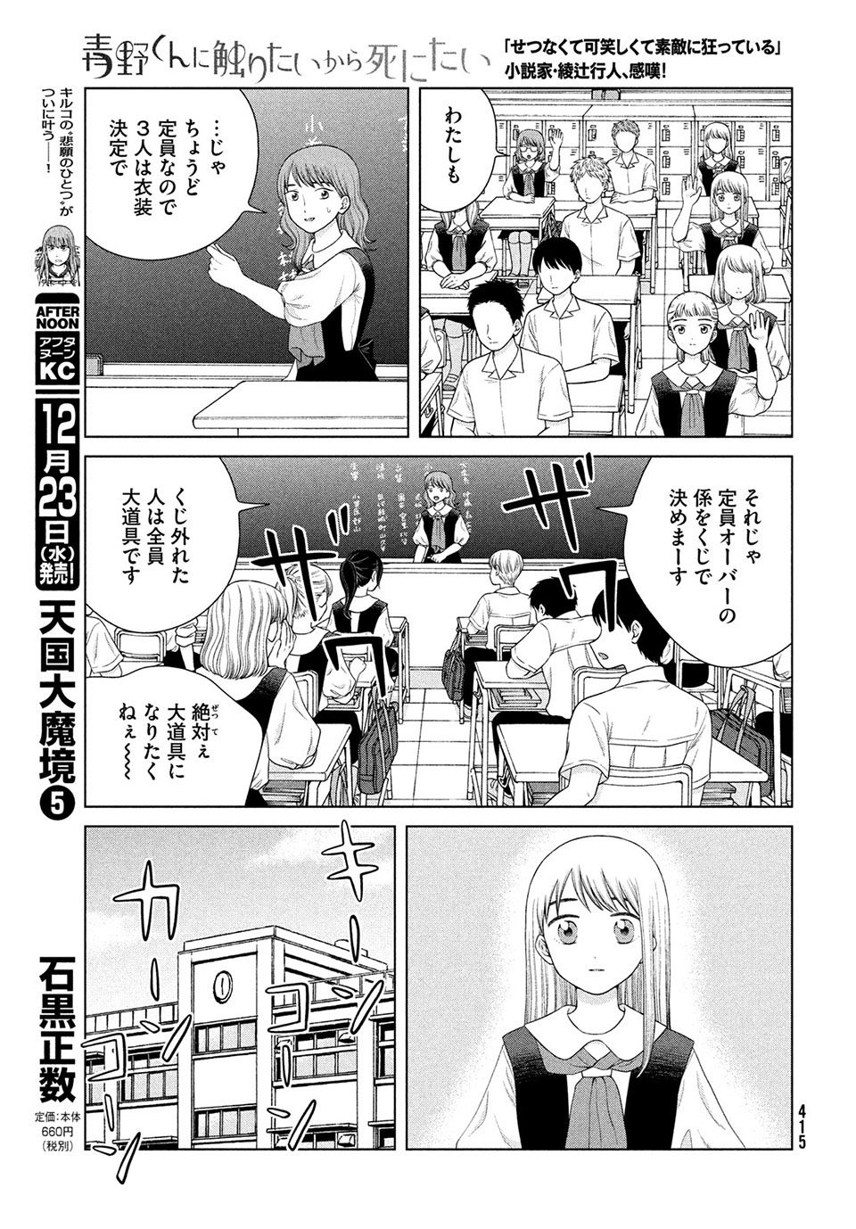 青野くんに触りたいから死にたい 第40.2話 - Page 5