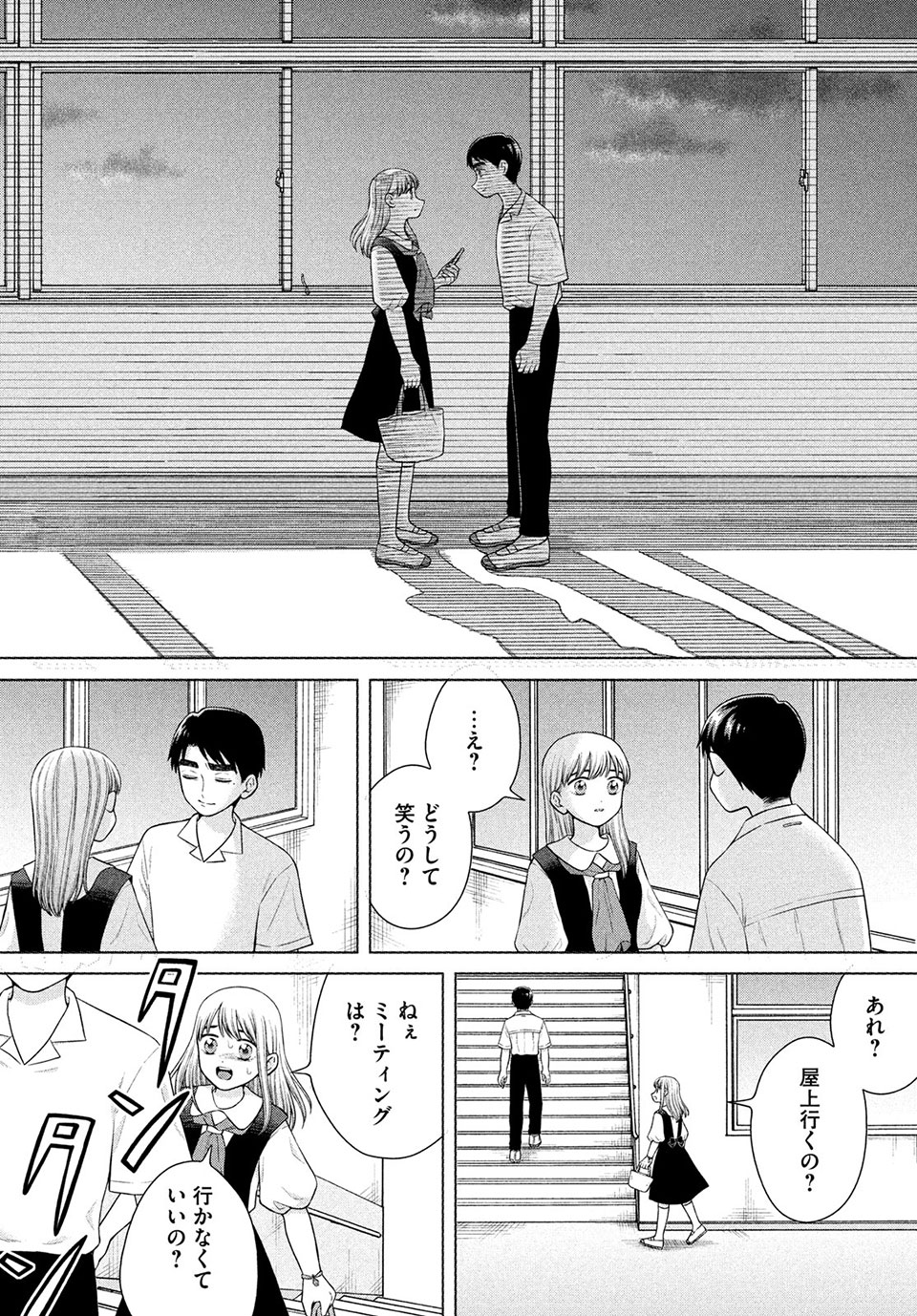 青野くんに触りたいから死にたい 第40.2話 - Page 8