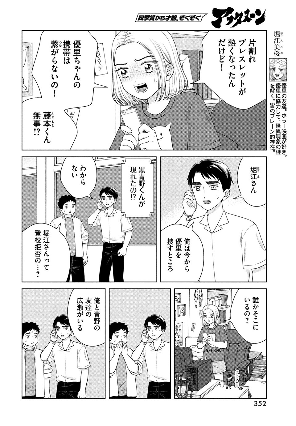 青野くんに触りたいから死にたい 第41.1話 - Page 6