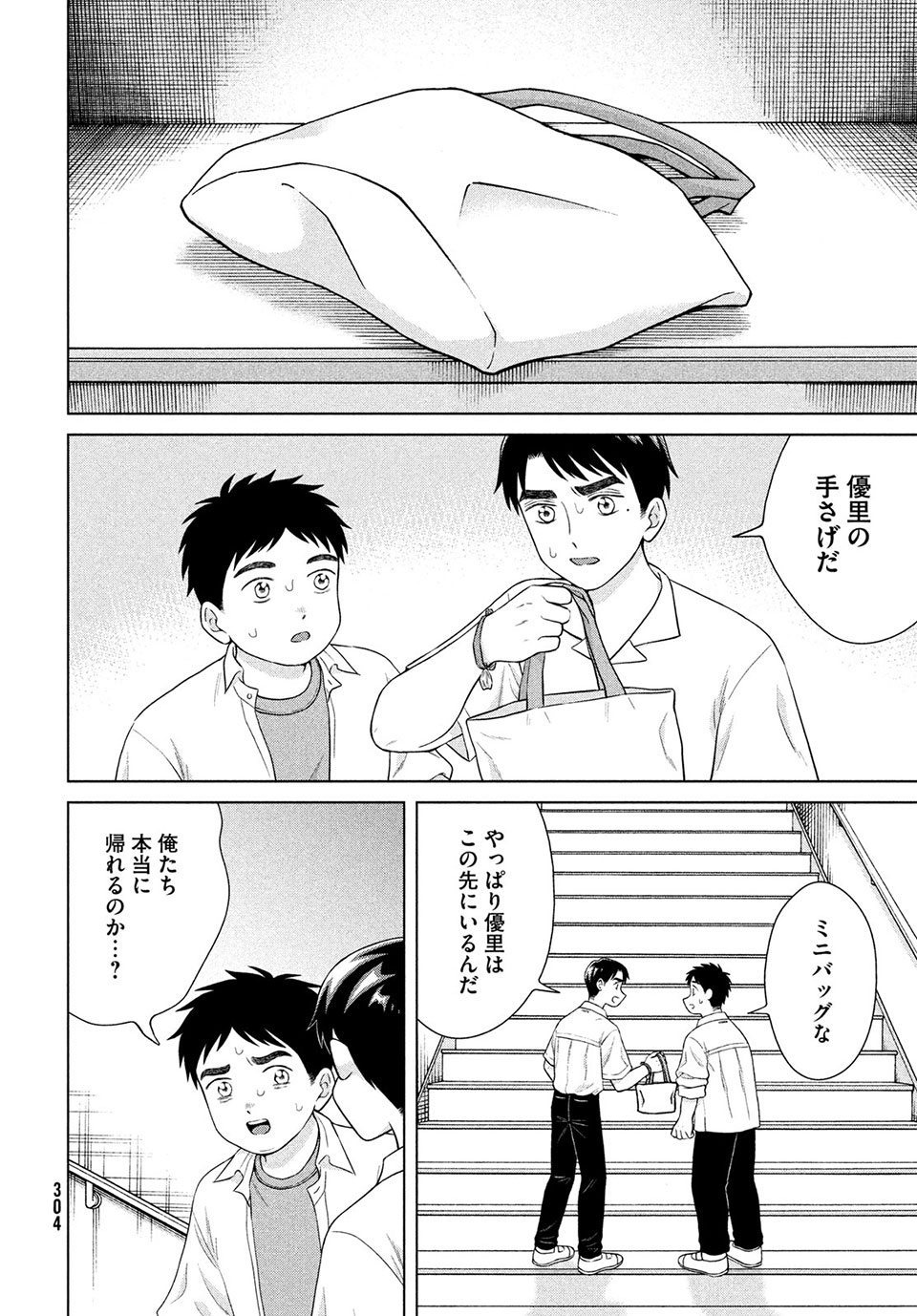 青野くんに触りたいから死にたい 第42.1話 - Page 11