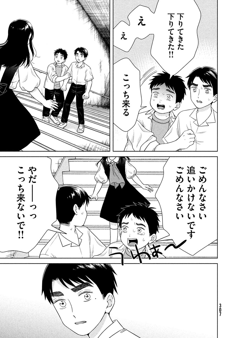 青野くんに触りたいから死にたい 第42.1話 - Page 14