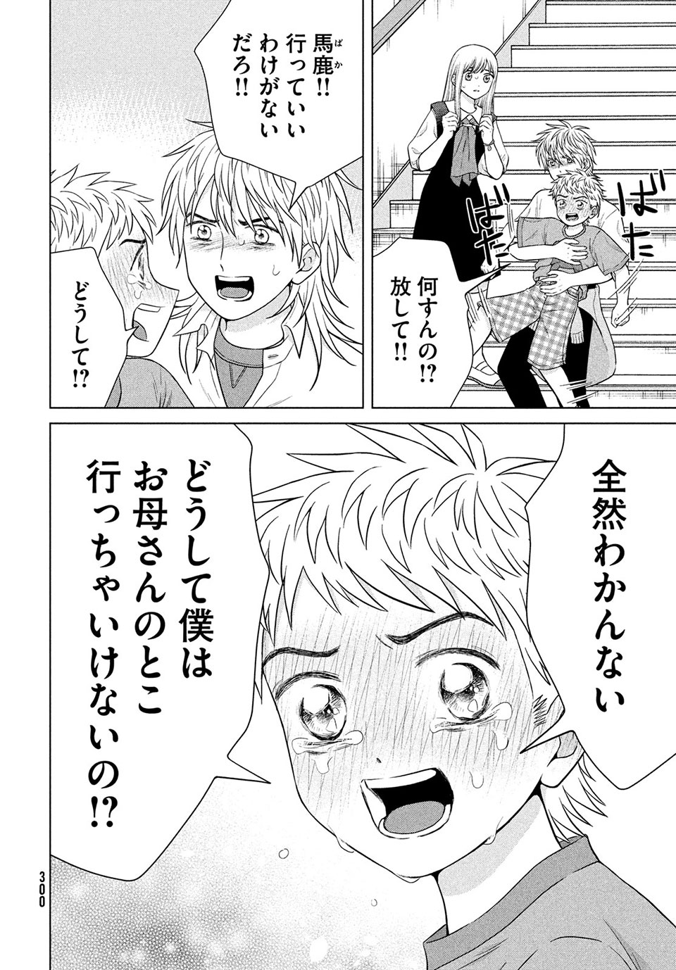 青野くんに触りたいから死にたい 第42.1話 - Page 7