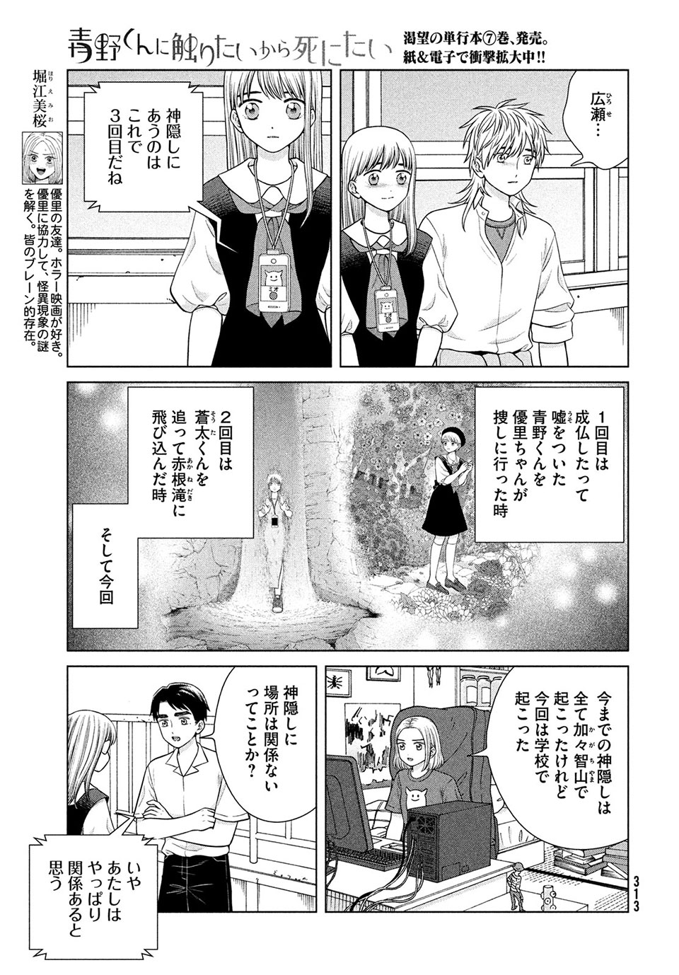 青野くんに触りたいから死にたい 第42.2話 - Page 2