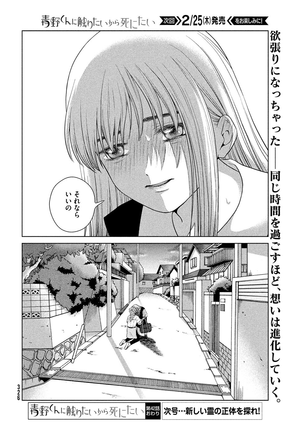 青野くんに触りたいから死にたい 第42.2話 - Page 15