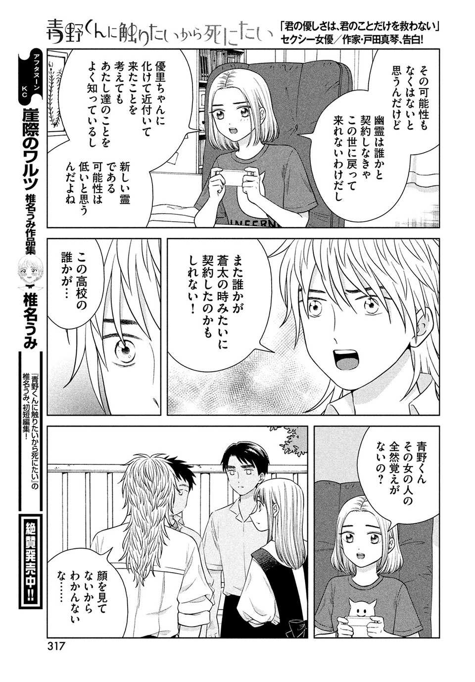 青野くんに触りたいから死にたい 第42.2話 - Page 6