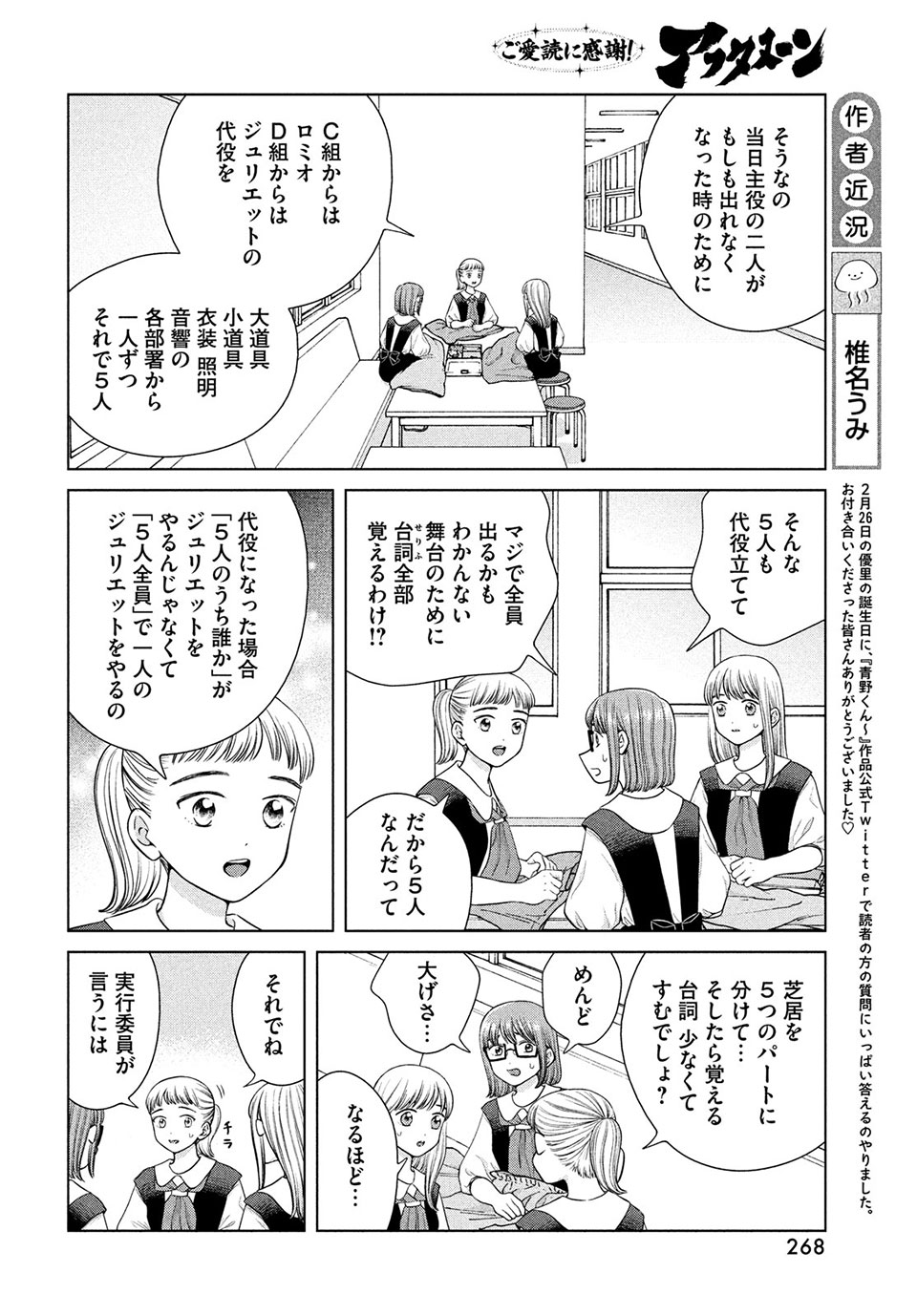 青野くんに触りたいから死にたい 第43.1話 - Page 4