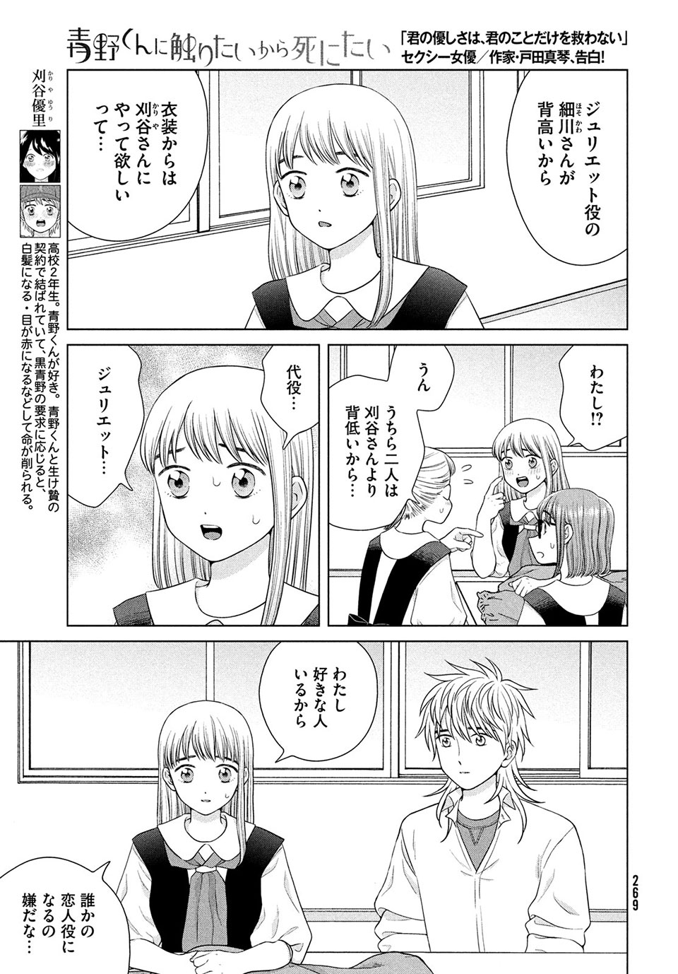 青野くんに触りたいから死にたい 第43.1話 - Page 5