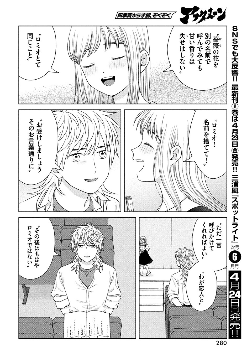 青野くんに触りたいから死にたい 第43.2話 - Page 3