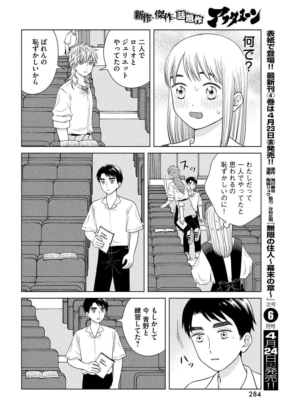 青野くんに触りたいから死にたい 第43.2話 - Page 7