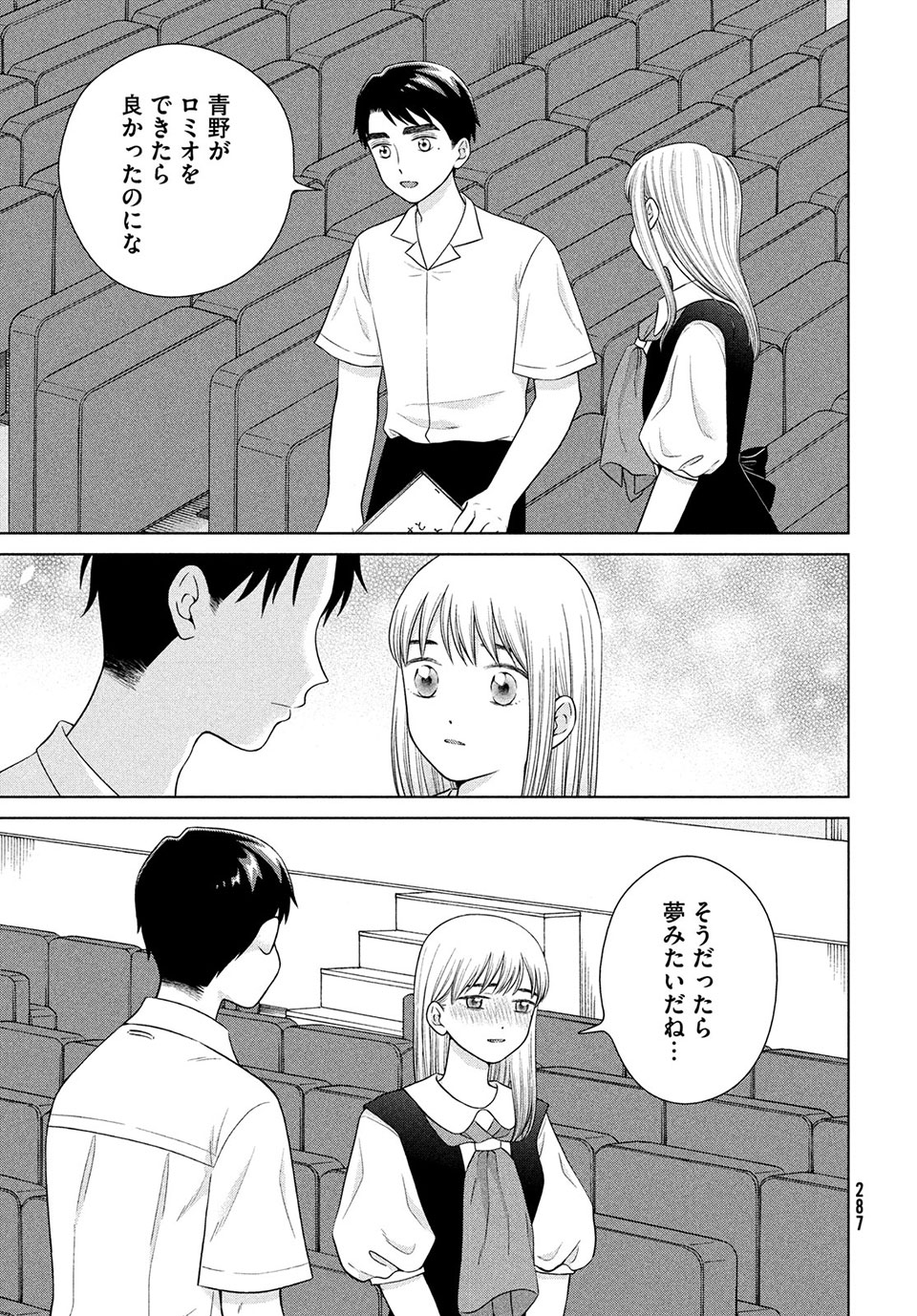 青野くんに触りたいから死にたい 第43.2話 - Page 10