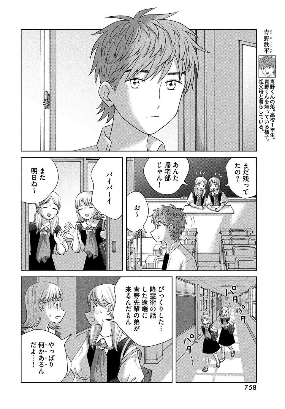 青野くんに触りたいから死にたい 第43.3話 - Page 18