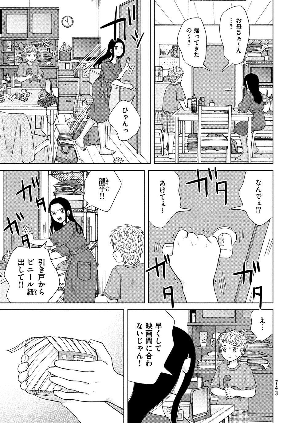 青野くんに触りたいから死にたい 第43.3話 - Page 3