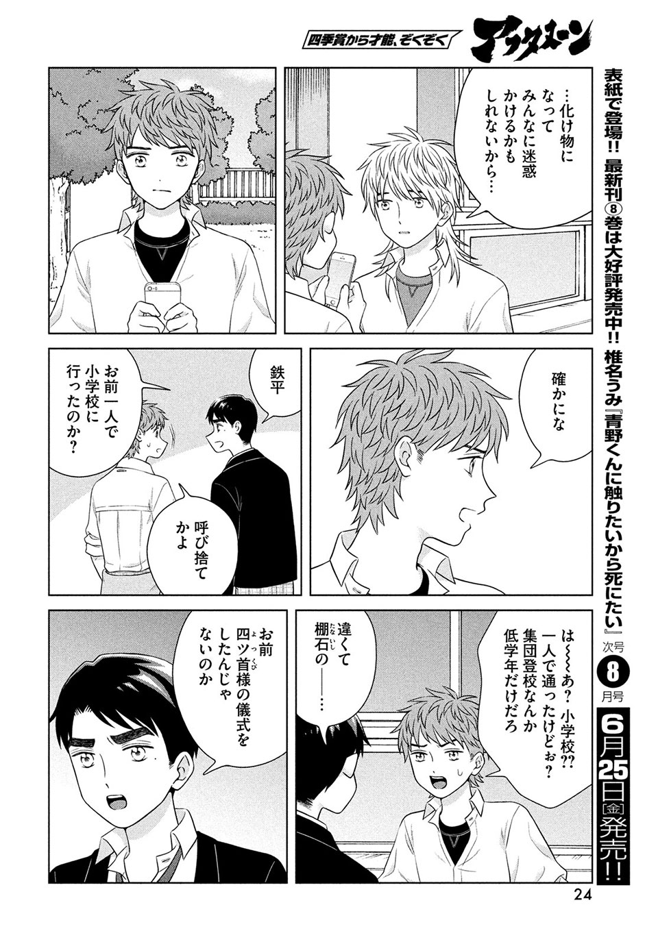 青野くんに触りたいから死にたい 第44.1話 - Page 17