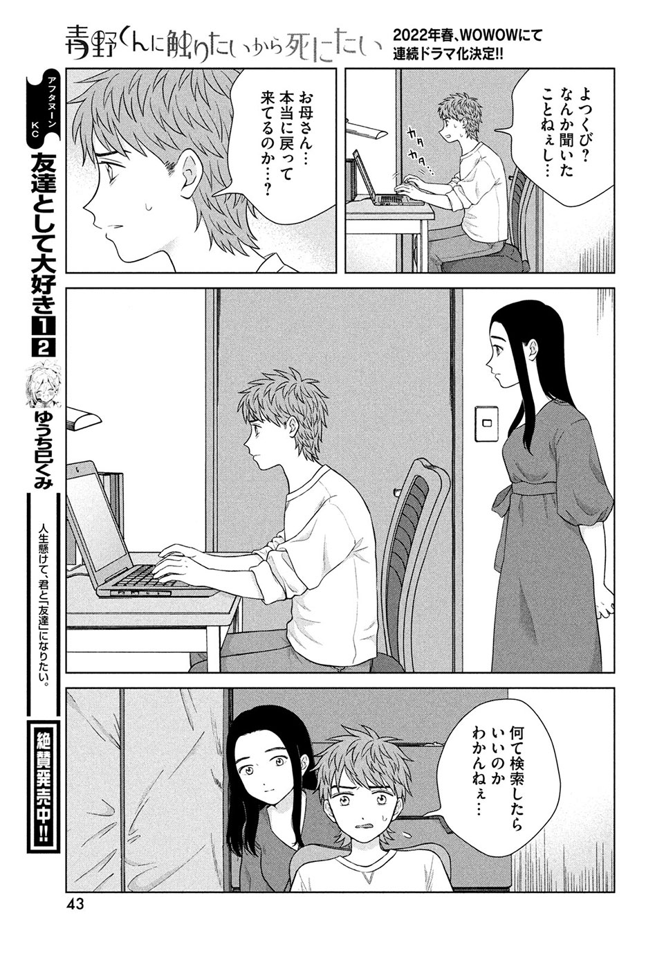 青野くんに触りたいから死にたい 第44.2話 - Page 16