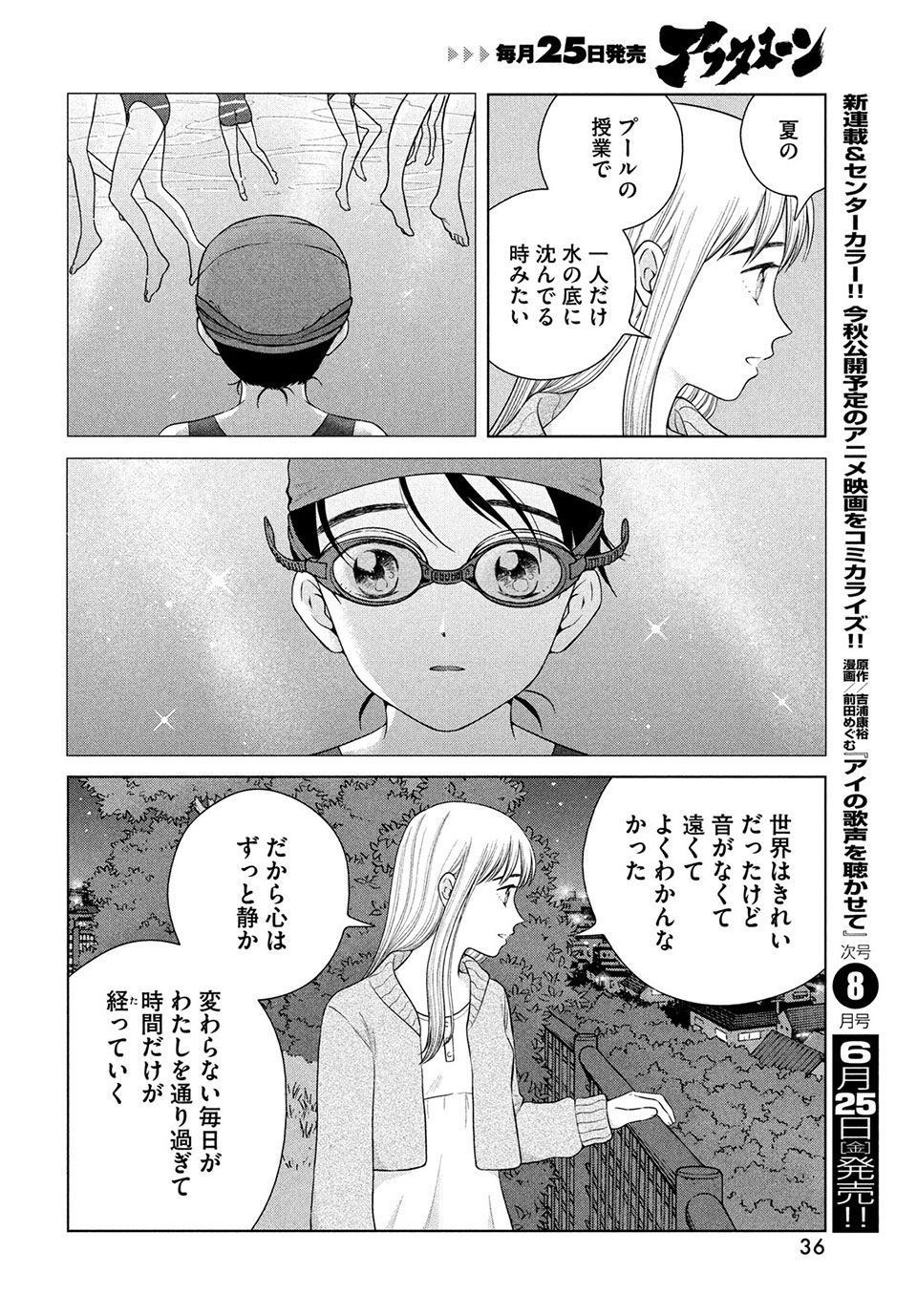 青野くんに触りたいから死にたい 第44.2話 - Page 9