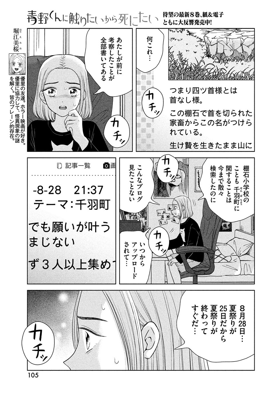 青野くんに触りたいから死にたい 第45.1話 - Page 5