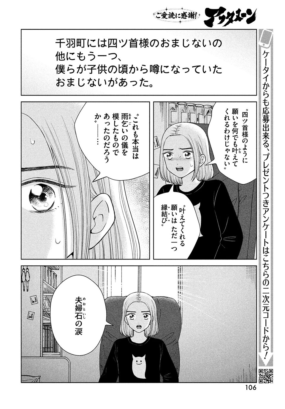 青野くんに触りたいから死にたい 第45.1話 - Page 6