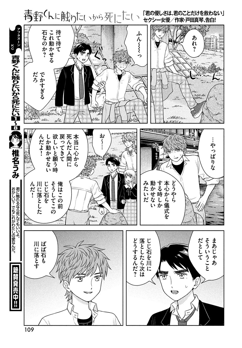 青野くんに触りたいから死にたい 第45.1話 - Page 9