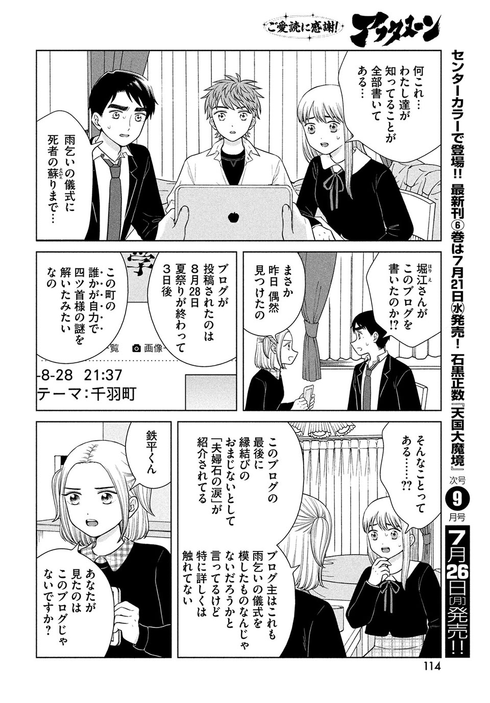 青野くんに触りたいから死にたい 第45.2話 - Page 1